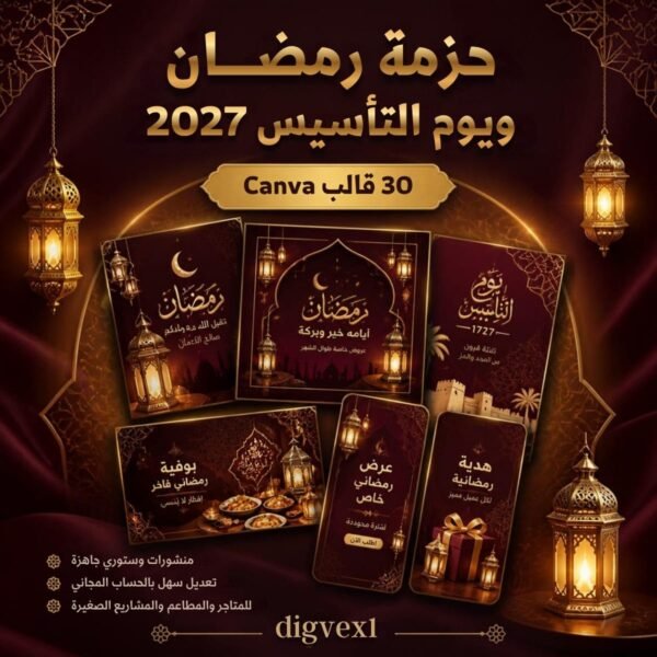 قالب من حزمة رمضان ويوم التأسيس 2027
